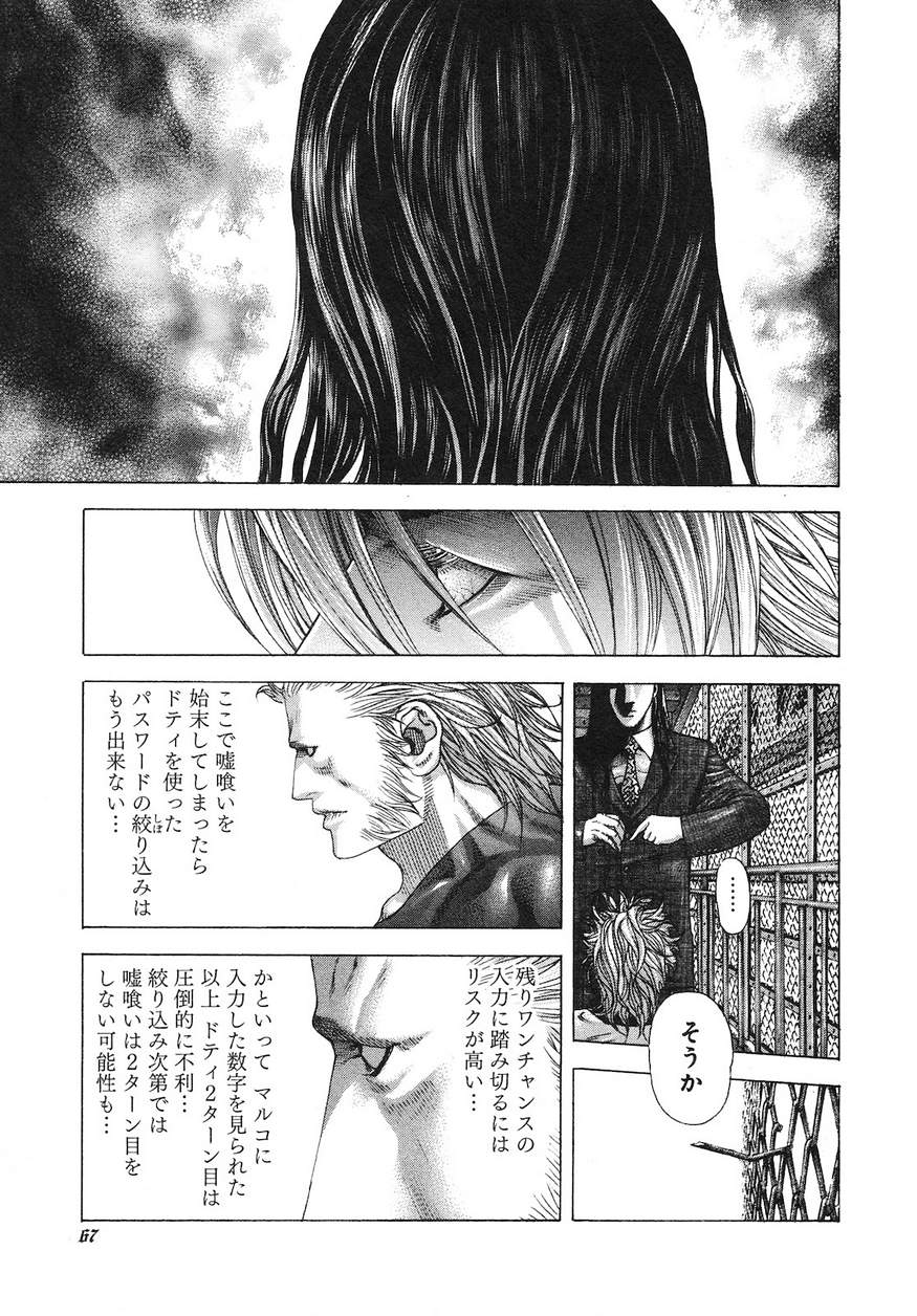 Usogui - Chapter 223 - Page 7